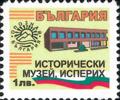 Бтс - опознай българия - Исторически музей , Исперих - 1лв.